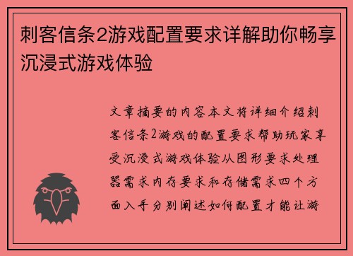 刺客信条2游戏配置要求详解助你畅享沉浸式游戏体验