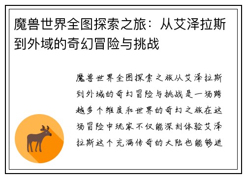 魔兽世界全图探索之旅：从艾泽拉斯到外域的奇幻冒险与挑战