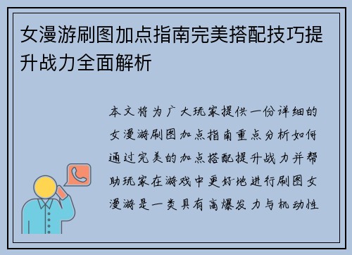 女漫游刷图加点指南完美搭配技巧提升战力全面解析