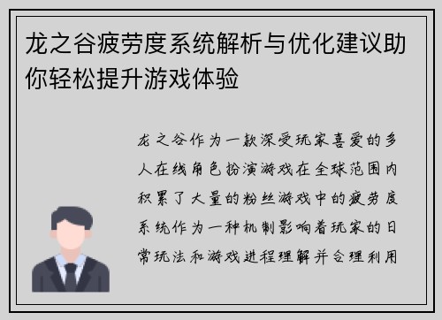 龙之谷疲劳度系统解析与优化建议助你轻松提升游戏体验 龙之谷疲劳度系统解析与优化建议助你轻松提升游戏体验